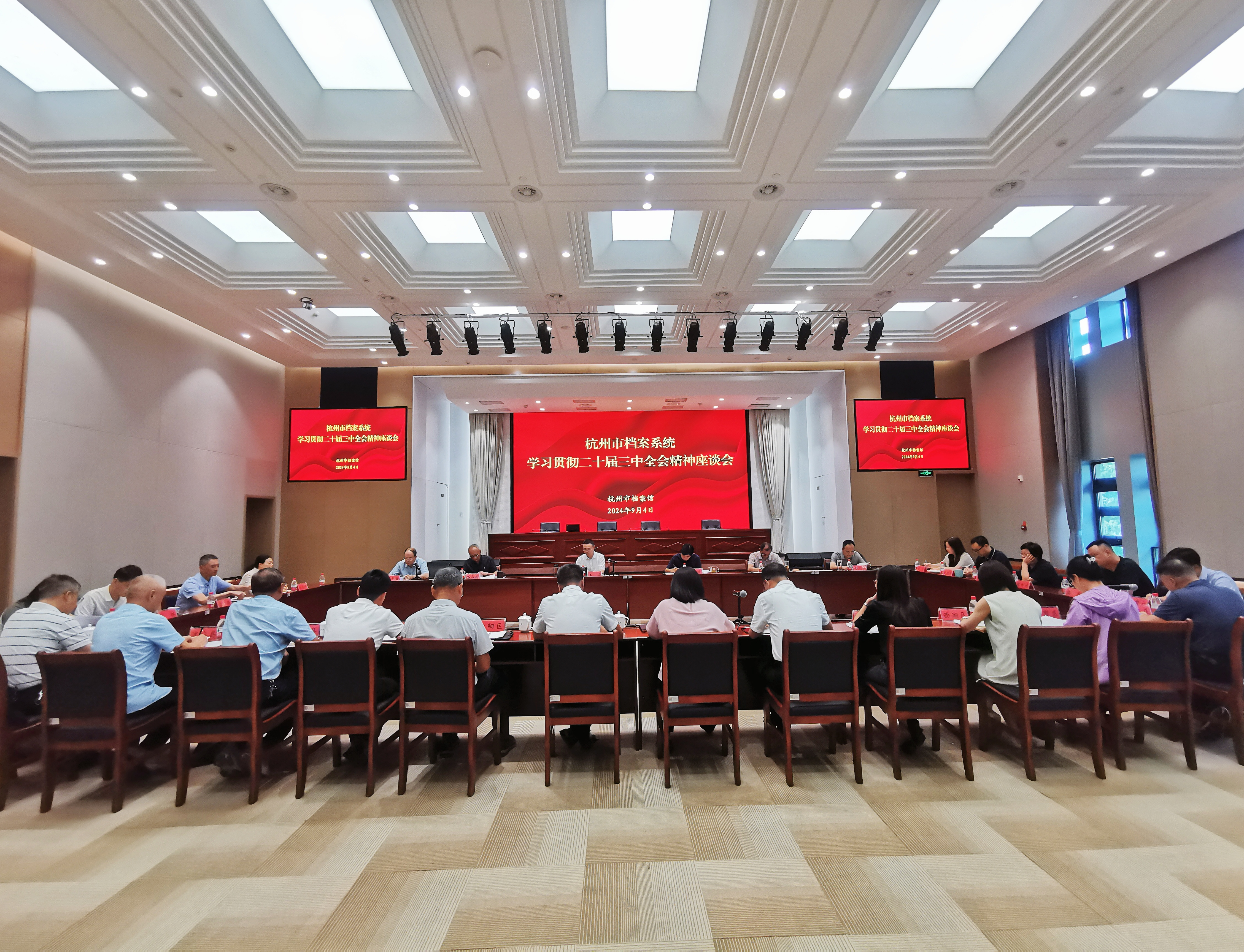 杭州市召开全市档案系统学习贯...